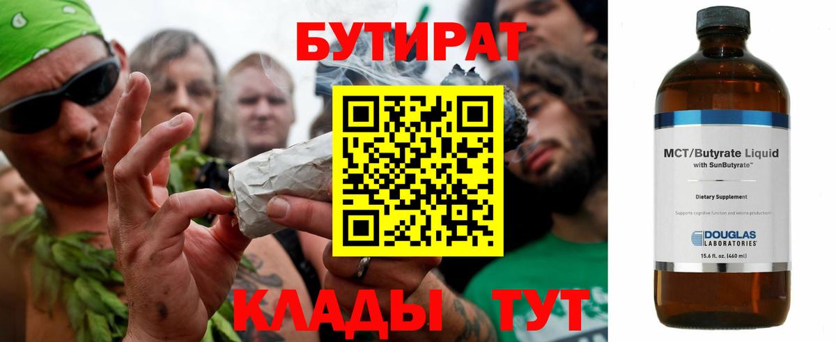 БУТИРАТ оксибутират Юрга
