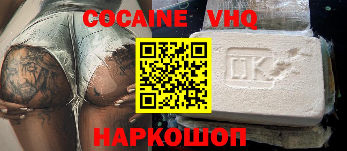 COCAIN VHQ Юрга