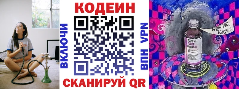 Кодеиновый сироп Lean напиток Lean (лин)  Юрга 