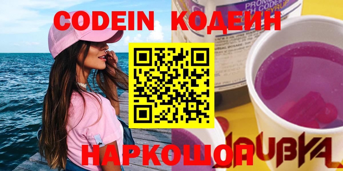 Кодеиновый сироп Lean напиток Lean (лин)  Вход с VPN  Юрга  Кодеин напиток Lean (лин) 