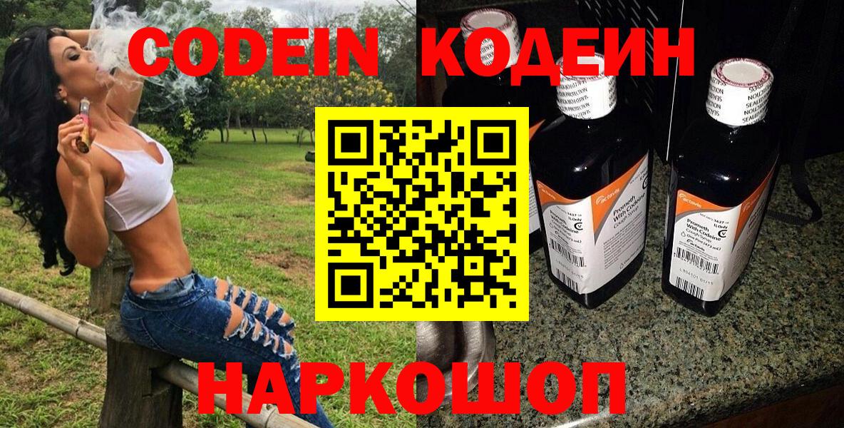 Codein Purple Drank Юрга