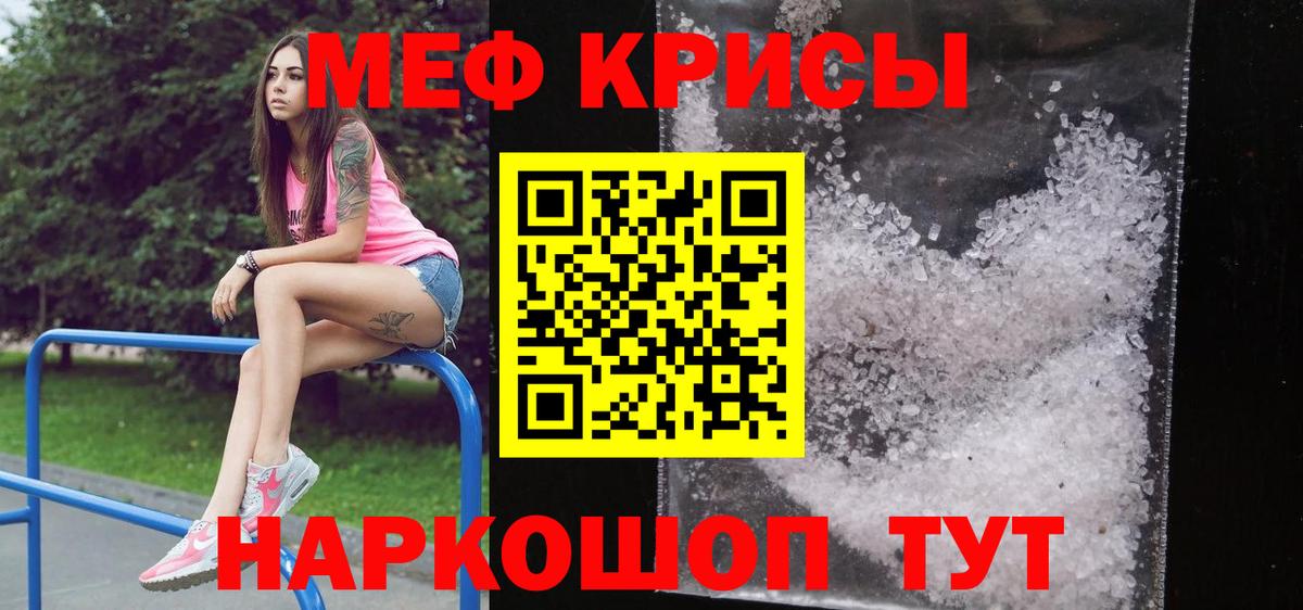 Юрга  МЯУ-МЯУ  Вход с VPN  Мефедрон VHQ 
