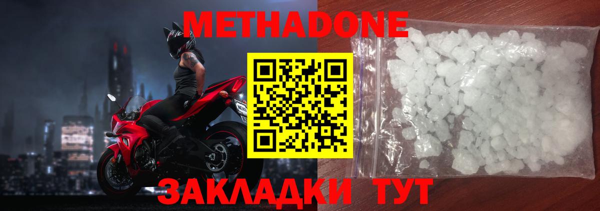 Метадон VHQ Юрга